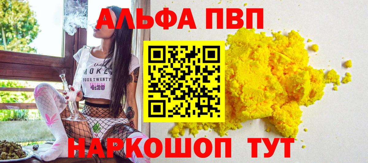 APVP  А ПВП СК КРИС  Волжский  наркота  Alpha PVP мука  Вход с VPN 