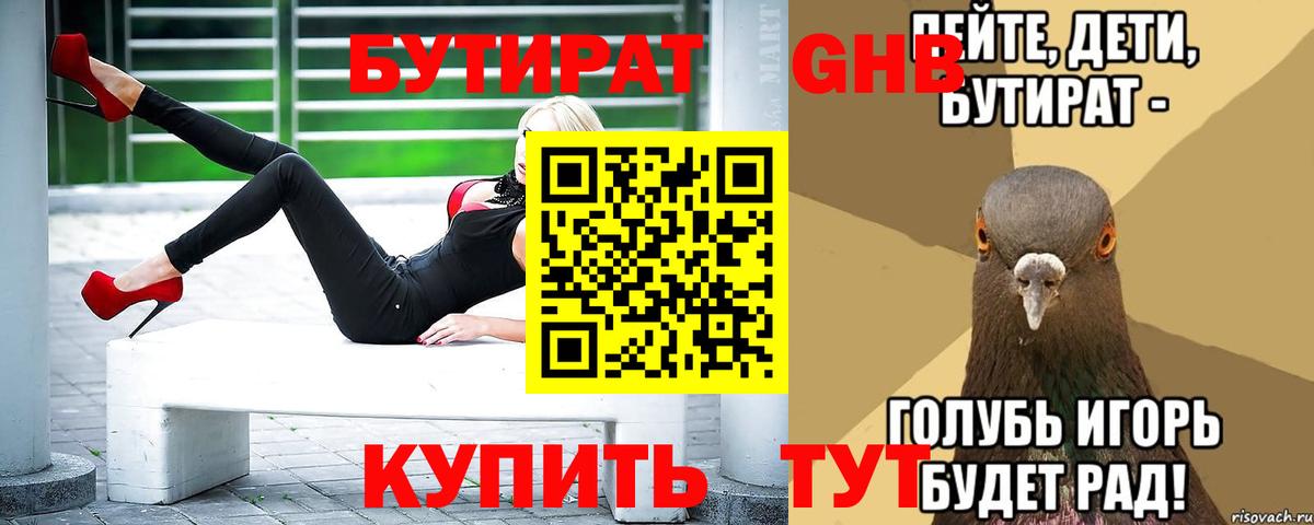 БУТИРАТ BDO Волжский
