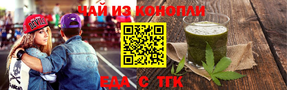 Печенье с ТГК конопля Волжский