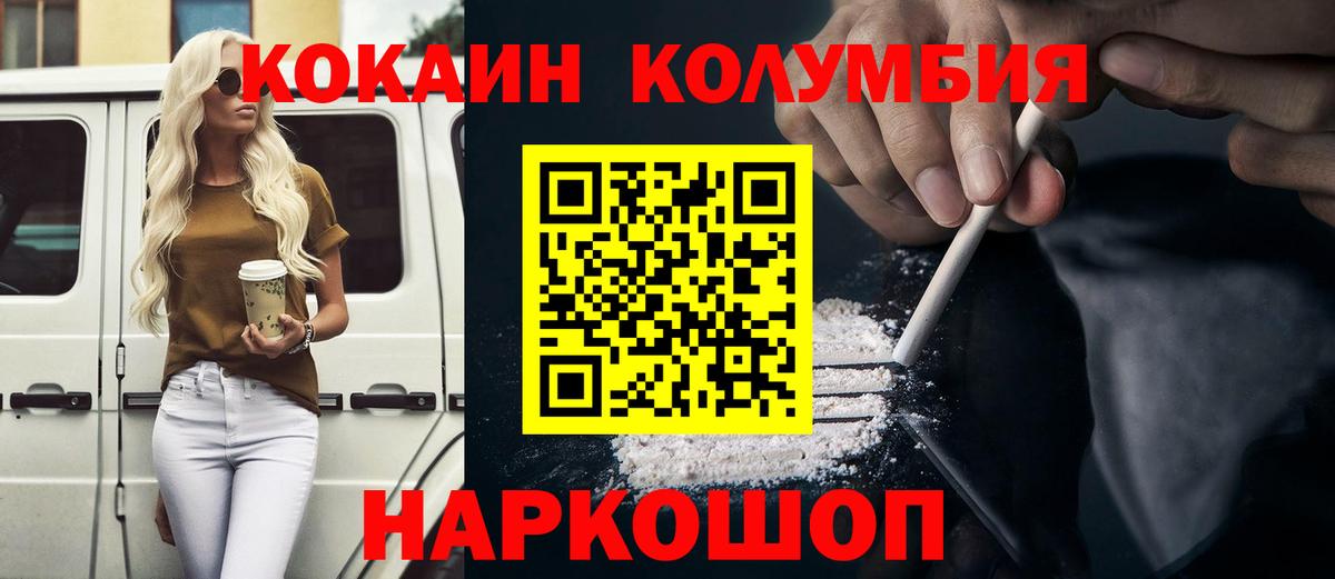 Кокаин Columbia  Вход с VPN  Волжский  Cocaine  COCAIN Колумбийский 