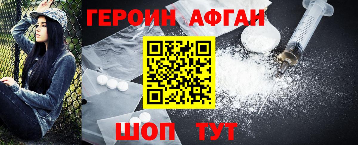Героин хмурый Волжский