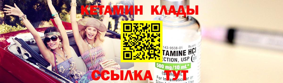 КЕТАМИН VHQ Волжский