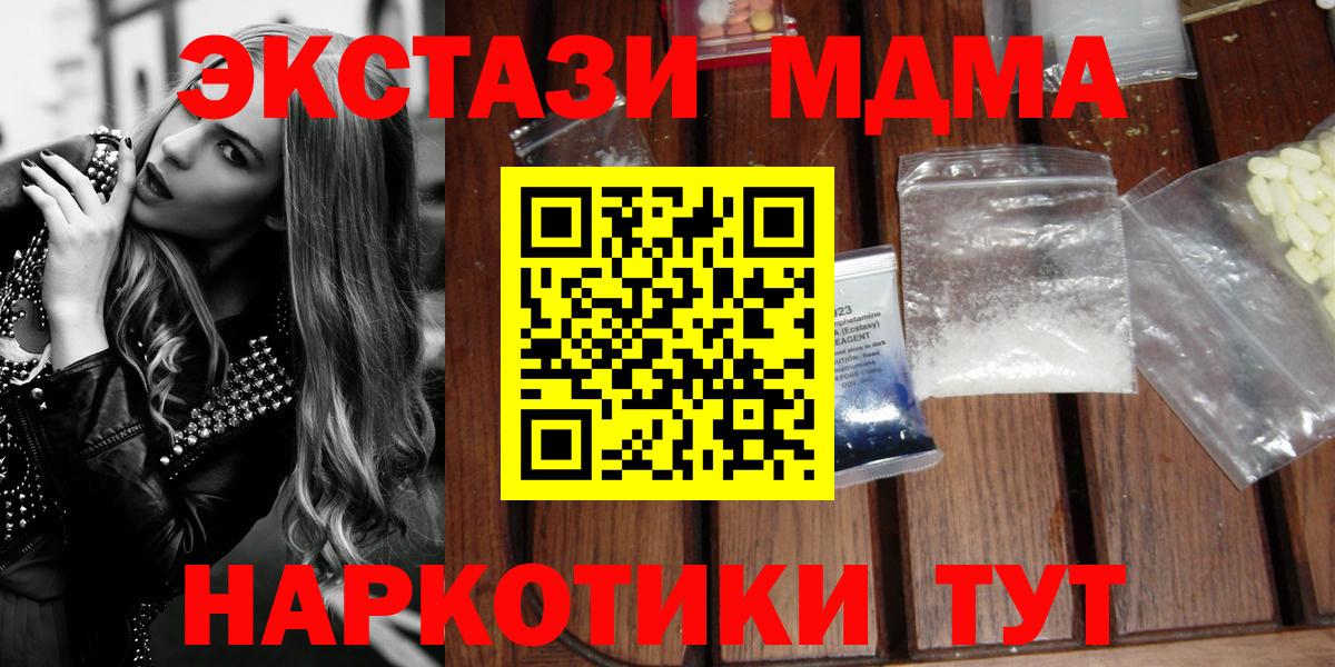 MDMA кристаллы Волжский