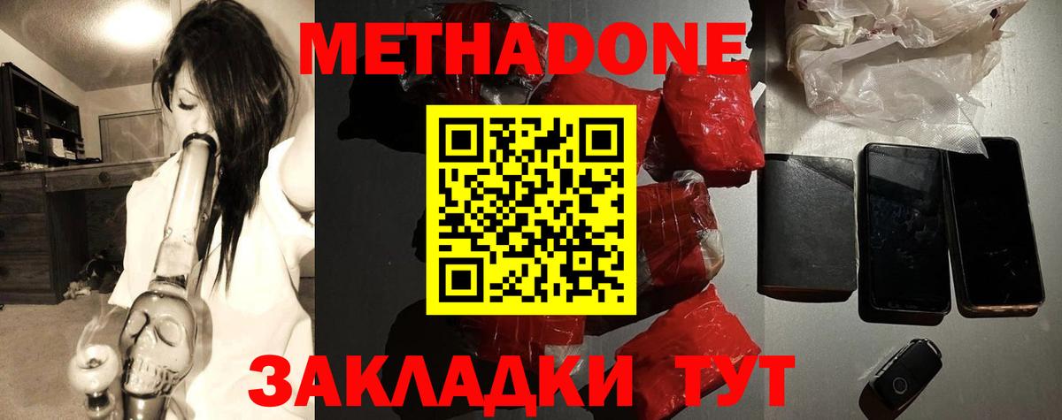 Волжский  Метадон мёд  МЕТАДОН methadone  Вход с VPN 