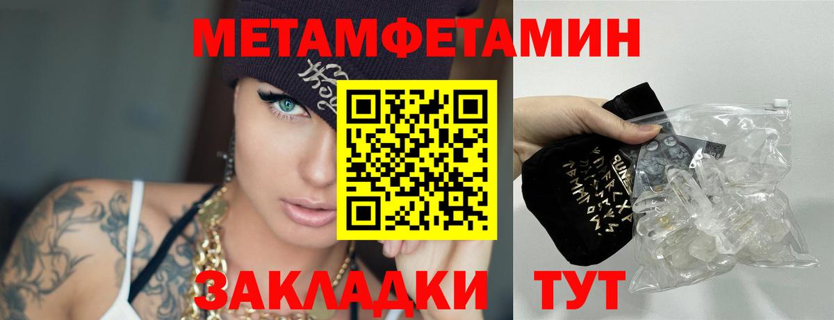 Метамфетамин кристалл Волжский