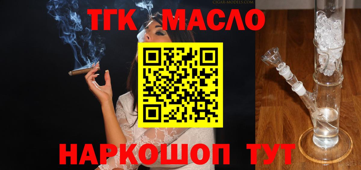 Волжский  Дистиллят ТГК THC oil  Вход с VPN 